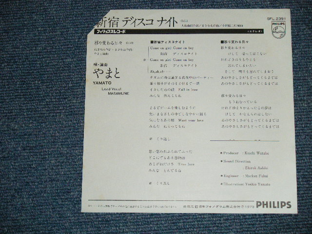 画像: やまと YAMATO - 新宿ディスコ・ナイトSHINJUKU DISCO NIGHT ( Ex+/MINT- : Cut Corner  )  / 1979 JAPAN ORIGINAL WHITE LABEL PROMO Used 7" シングル