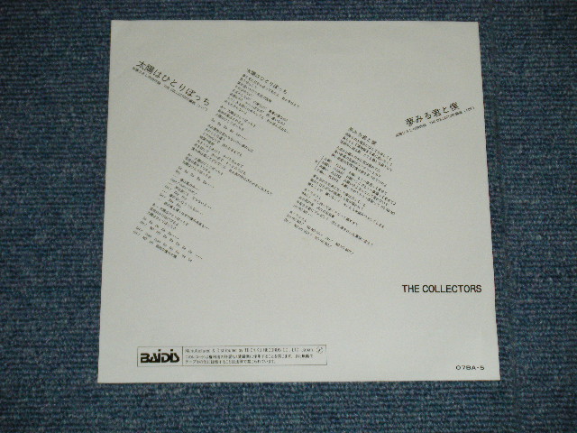 画像: コレクターズ THE COLLECTORS - 太陽はひとりぼっち　( Ex+/MINT-)   / 1988 JAPAN ORIGINAL "Promo" Used 7"Single
