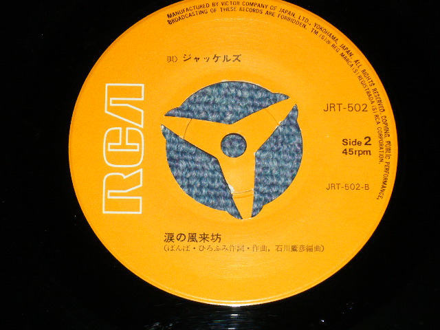 画像: ジャッケルズ JACKELS  ばんばひろふみ　- 愛という名の翼にのって AI TOIUNANO TSUBASANI NOTTE ( Ex++/MINT-) / 1970's JAPAN ORIGINAL Used  7" シングル