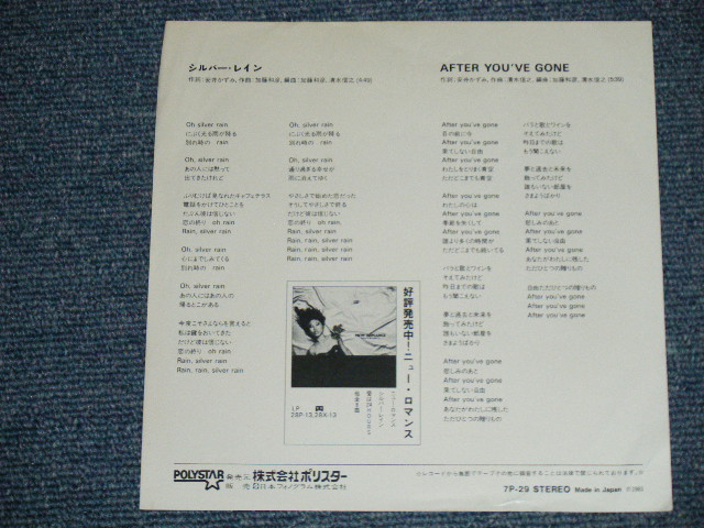 画像: 宮本典子 NORIKO MIYAMOTO - シルバー・レインSILVER RAIN : AFTER YOU'VE ONE ( Ex++/MINT- . Ex++ : SWOFC )  / 1981 JAPAN ORIGINAL "WHITE LABEL PROMO" Used  7" Single 