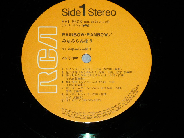 画像: みなみらんぼう RANBO MINAMI  - RAINBOW-RAINBOW ( Ex+/MINT- B-4:Ex++ ) / 1981 JAPAN ORIGINAL Used LP