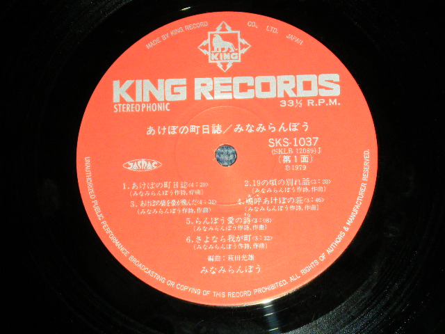 画像: みなみらんぼう RANBO MINAMI  - あけぼの町日誌 ( Ex+・えx+++ ) / 1979 JAPAN ORIGINAL Used LP