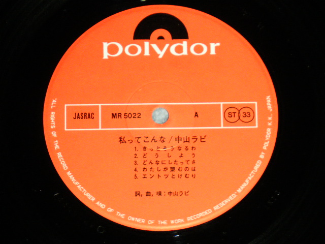 画像: 中山　ラビ RABI NAKAYAMA  - 私ってこんな( Ex++/MINT-)  / 1972 JAPAN ORIGINAL Used LP with OBI 