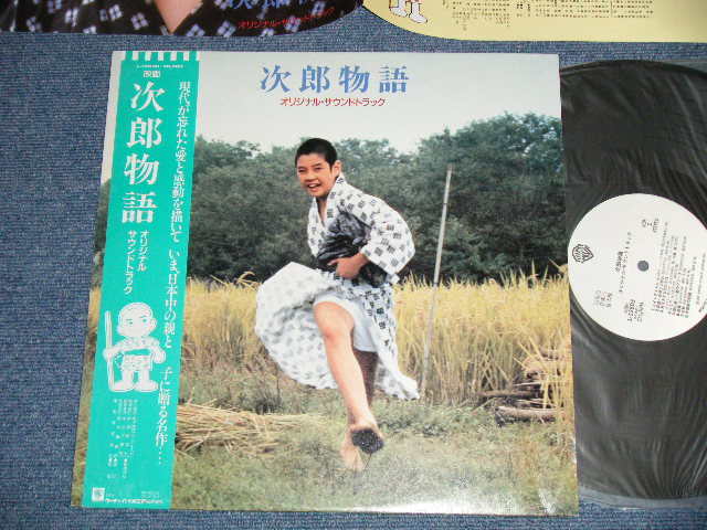 画像1: 映画サントラ ORIGINAL SOUND TRACK OST  - 次郎物語 ( Ex+++/MINT- ) /  1987 JAPAN ORIGINAL "WHITE LABEL PROMO" Used LP with OBI 
