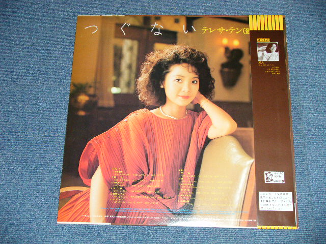 画像: テレサ・テン 鄧麗君 TERESA TENG - つぐない( MINT-/MINT ) / 1984 JAPAN ORIGINAL Used LP with OBI