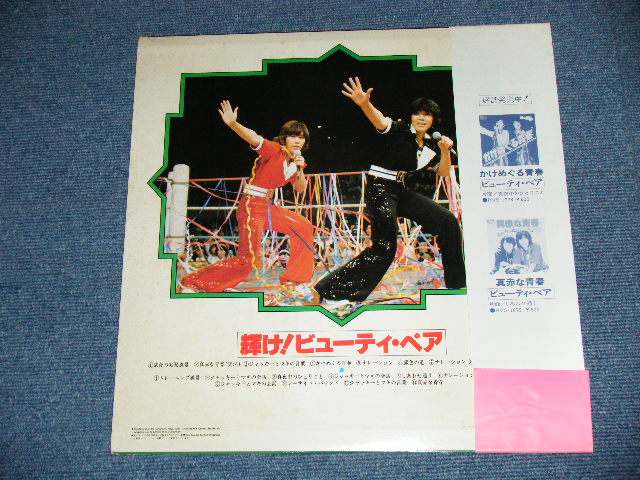 画像: ビューティー・ペア BEAUTY PAIR - 輝け！ ビューティー・ペア: With BOOKLET ( Ex/Ex+++ ) / 1977 JAPAN ORIGINAL Used LP with OBI