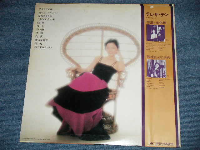 画像: テレサ・テン 鄧麗君 TERESA TENG - アカシアの夢 ( Ex+++/MINT  : Non Song sheet ) / 1975 JAPAN ORIGINAL Used LP with OBI