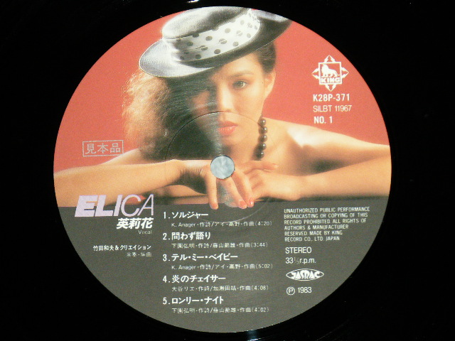 画像: 英莉花 ELICA with 竹田和夫 ＆クリエイション - ELICA ( Ex++/ MINT)  / 1983  JAPAN  ORIGINAL "PROMO"  Used LP wth OBI 