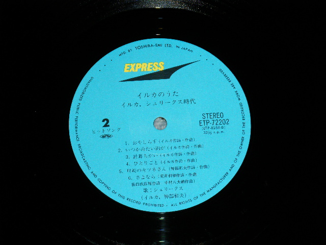 画像: シュリークス(イルカ) SHRIEKS (IRUKA) - イルカのうた IRUKA NO UTA (Ex++, Ex+++/MINT) / 1974 APAN ORIGINAL Used LP