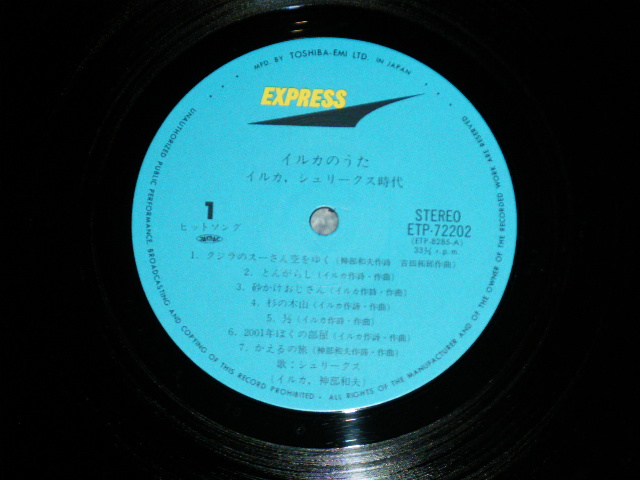 画像: シュリークス(イルカ) SHRIEKS (IRUKA) - イルカのうた IRUKA NO UTA (Ex++, Ex+++/MINT) / 1974 APAN ORIGINAL Used LP