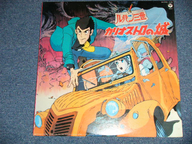 画像: アニメ　大野　雄二   YUJI OHNO  ボビー BOBBY-  ルパン三世３世 LUPIN THE 3RD III　カリオストロの城  ( Ex+++/MINT- ) / 1981 JAPAN ORIGINAL Used 2-LP'S 