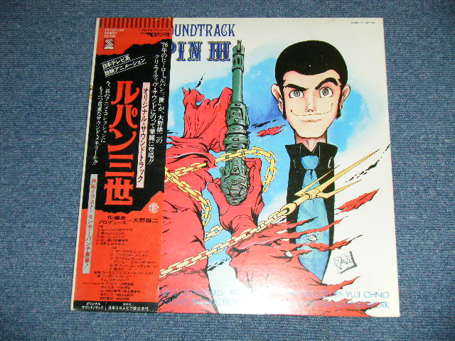 画像: アニメ　大野　雄二   YUJI OHNO  -  ルパン三世３世 LUPIN THE 3RD III   ( Ex++/Ex++ ) / 197 JAPAN ORIGINAL Used LP With OBI  