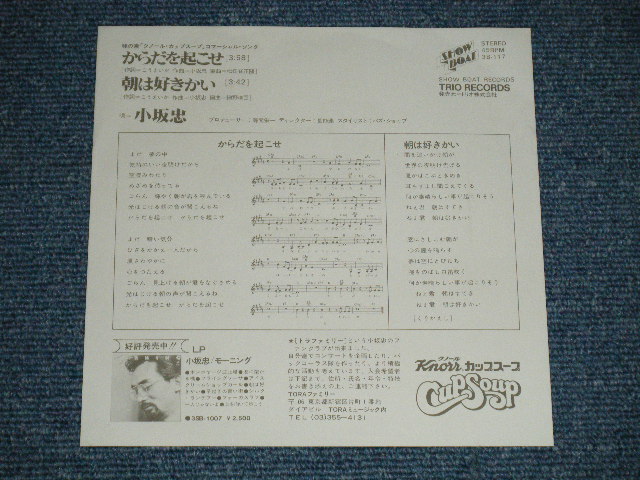 画像: 小坂　忠 CHU KOSAKA - からだを起こせ( MINT-/MINT- )  / 1970's JAPAN ORIGINAL Used 7" シングル
