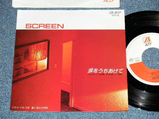 画像1: SCREEN スクリーン - 涙をうちあけて ( MINT-/MINT)  / 198５JAPAN ORIGINAL Used 7" シングル子