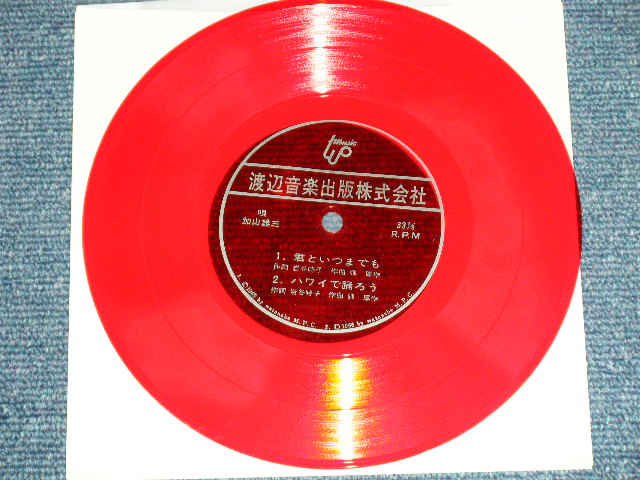 画像: 加山雄三  YUZO KAYAMA - 君といつまでも　：ハワイで踊ろう (Ex/MINT- ) / 1960's JAPAN ORIGINAL "PROMO ONLY" "FLEXI DISC SONO SHEET" Used 7" Single 