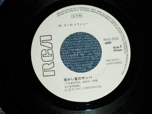 画像: コンボ・トウシュー COMBO TOUSIU - 短い夏のサンバ SAMBA SAPPORO (Ex++/MINT- )  / 1984 JAPAN ORIGINAL "WHITE LABEL PROMO" Used 7" シングル