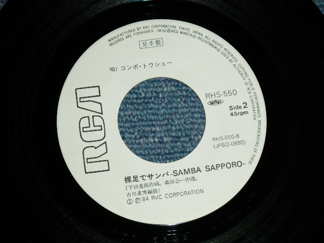 画像: コンボ・トウシュー COMBO TOUSIU - 短い夏のサンバ SAMBA SAPPORO (Ex++/MINT- )  / 1984 JAPAN ORIGINAL "WHITE LABEL PROMO" Used 7" シングル
