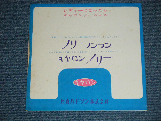 画像: 加山雄三  YUZO KAYAMA - 君といつまでも　：ハワイで踊ろう (Ex++/MINT- ) / 1960's JAPAN ORIGINAL "PROMO ONLY" "FLEXI DISC SONO SHEET" Used 7" Single 