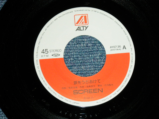 画像: SCREEN スクリーン - 涙をうちあけて ( MINT-/MINT)  / 198５JAPAN ORIGINAL Used 7" シングル子