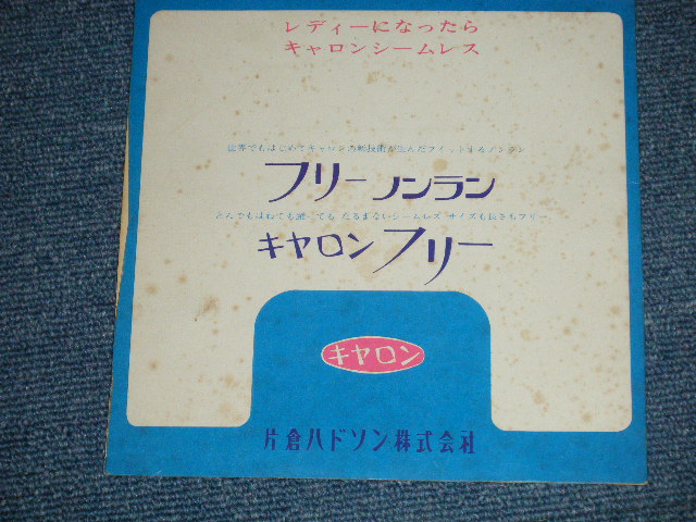 画像: 加山雄三  YUZO KAYAMA - 君といつまでも　：ハワイで踊ろう (Ex/MINT- ) / 1960's JAPAN ORIGINAL "PROMO ONLY" "FLEXI DISC SONO SHEET" Used 7" Single 