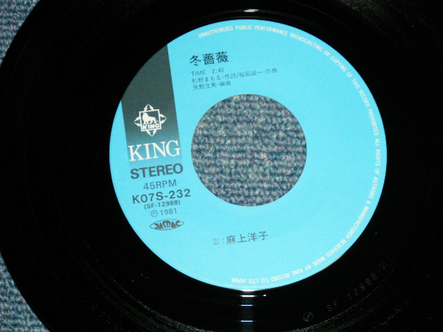 画像: 麻上洋子 YOKO ASAGAMI - 哀しみのサテン人形（ドール） ( MINT/MINT)  / 1981 JAPAN ORIGINAL Used 7" シングル子
