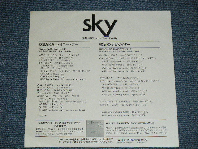 画像: sky - OSAKAレイニー・デーOSAKA RAINY DAY ( MINT-/MINT)  / 1982 JAPAN ORIGINAL Used 7" シングル子