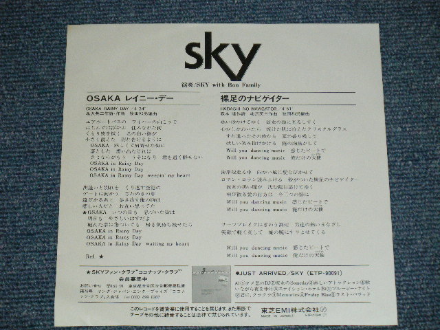 画像: sky - OSAKAレイニー・デーOSAKA RAINY DAY ( MINT-/MINT)  / 1982 JAPAN ORIGINAL Used 7" シングル子