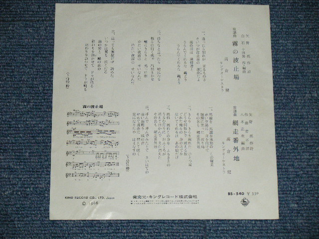 画像: 高倉　健 KEN TAKAKURA - 霧の波止場 KIRI NO HATOBA : 網走番外地 ABASHIRI BANGAICHI ( Ex/Ex+ Looks:Ex++ )  / 1966 JAPAN ORIGINAL Used 7"  Single シングル 