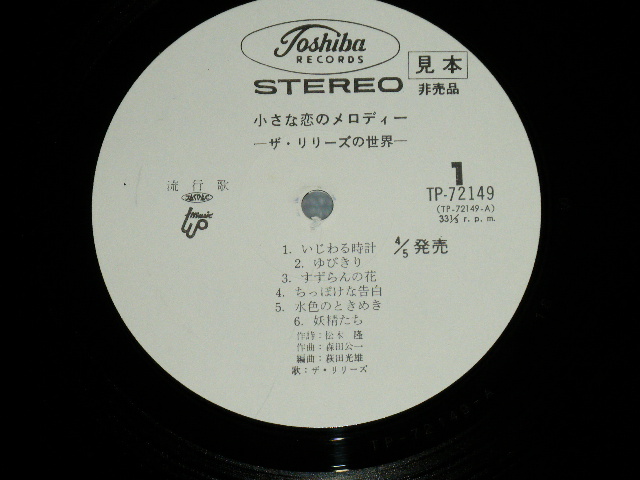 画像: ザ・リリ－ズ The LILYS - 小さな恋のメロディー ( Ex+/MINT-)  / 1976  JAPAN  ORIGINAL "WHITE LABEL PROMO"  Used  LP with OBI 