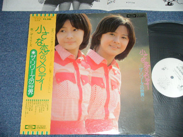 画像1: ザ・リリ－ズ The LILYS - 小さな恋のメロディー ( Ex+/MINT-)  / 1976  JAPAN  ORIGINAL "WHITE LABEL PROMO"  Used  LP with OBI 