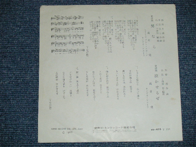 画像: 高倉　健 KEN TAKAKURA - 男なら OTOKONARA　：泣かせるぜ NAKASERUZE ( Ex/Ex+ Looks:Ex+  )  / 1966 JAPAN ORIGINAL Used 7"  Single シングル 