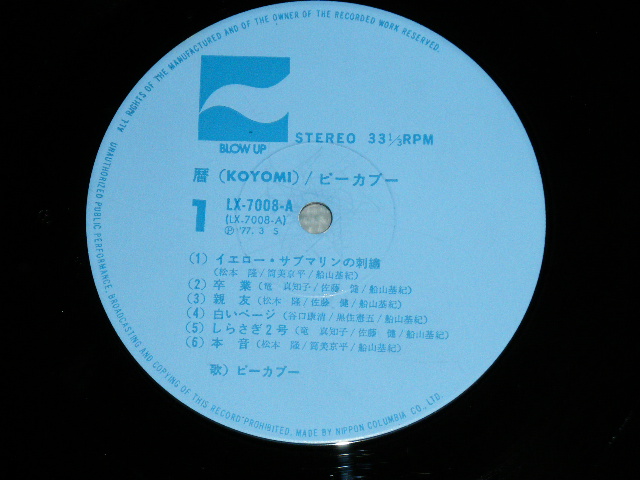 画像: ピーカ・ブー PEEKA-BOO (藤島　新　&黒沢裕一 ) - 暦 KOYOMI  ( Ex+/MINT-)  / 1977  JAPAN  ORIGINAL  Used  LP with OBI 