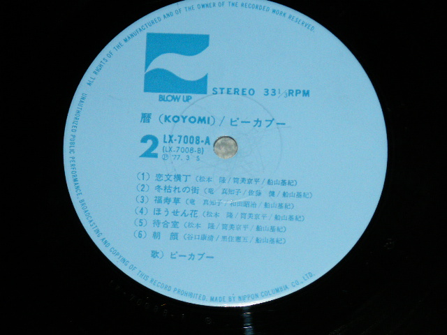 画像: ピーカ・ブー PEEKA-BOO (藤島　新　&黒沢裕一 ) - 暦 KOYOMI  ( Ex+/MINT-)  / 1977  JAPAN  ORIGINAL  Used  LP with OBI 