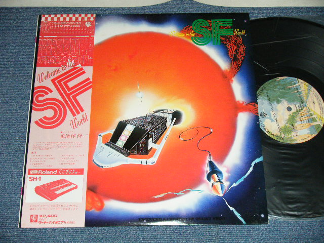 画像1: 東海林　修 OSAMU SHOJI - WELCOME TO THE SF WORLD (Ex+++/MINT-) / 1978 JAPAN ORIGINAL Used LP  with OBI 