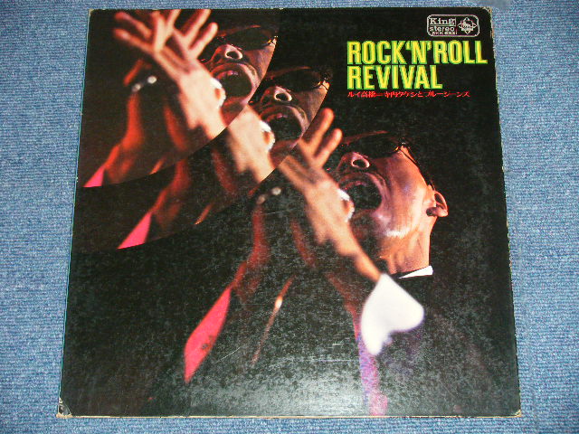 画像: ルイ高橋　w/寺内タケシとブルージンズ　LOUI TAKAHASHI, w/ TAKESHI TERAUCHI & THE BLUEJEANS - 決定盤！これがロックンロール・リバイバルだ  ROCK 'N' ROLL REVIVAL ( Ex+,Ex,VG+++ /Ex-)  / 1970 JAPAN ORIGINAL Used LP 