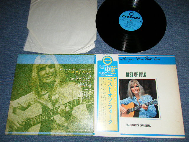画像1: シー・バレンツ・オーケストラ SEA BARENTS ORCHESTRA - ベスト・オブ・フォーク BEST OF FOLK  ( Ex++/Ex++ Looks:Ex+++)  / 1971 JAPAN ORIGINAL Used LP with OBI 