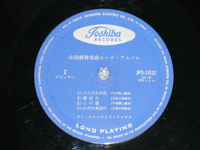 画像: ゲイ・スターズとストリングス GAYE STARS & STRINGS -  山田耕筰　名曲ムード・アルバム SONGS OF KOSCAK YAMADA IN JAZZ MOOD  ( Ex++++/MINT-) / Early 1960's  JAPAN  ORIGINAL Used 10" LP 
