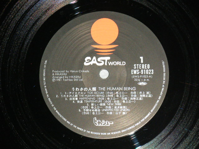 画像: ヒカシューHIKASYU - うわさの人類 THE HUMAN BEING ( Ex++/MINT-)  / 1981 JAPAN ORIGINAL Used LP  With OBI 