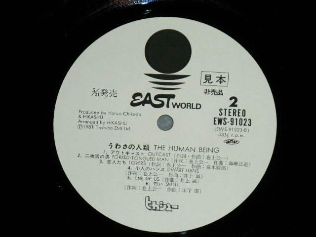 画像: ヒカシューHIKASYU - うわさの人類 THE HUMAN BEING ( Ex++/MINT-)  / 1981 JAPAN ORIGINAL "WHITE LABEL PROMO"  Used LP  With OBI 