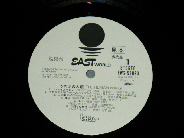 画像: ヒカシューHIKASYU - うわさの人類 THE HUMAN BEING ( Ex++/MINT-)  / 1981 JAPAN ORIGINAL "WHITE LABEL PROMO"  Used LP  With OBI 