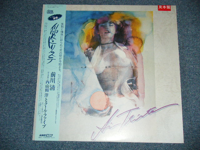 画像: 前川清　内山田洋とクール・ファイブ KIYOSHI MAEKAWA  HIROSHI UCHIYAMADA & COOL FIVE -  愛・トリステ AI TRISTE ( MINT/MINT) / 1983 JAPAN ORIGINAL "WHITE LABEL PROMO"  Used LP  with OBI 