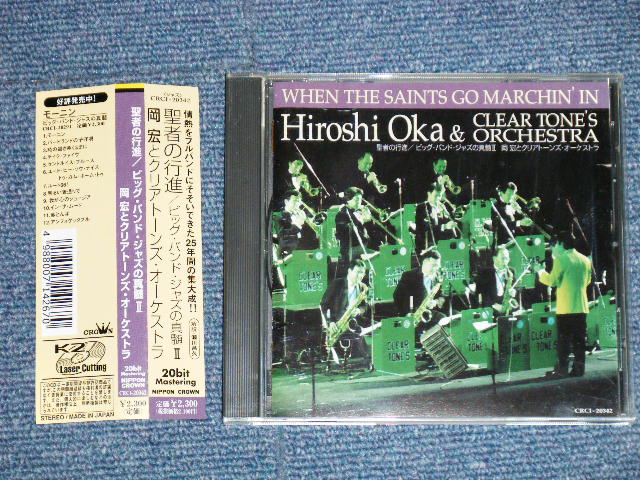 画像1: 岡　宏とクリアトーンズ・ オーケストラ HIROSHI OKA & CLEAR TONES ORCHESTRA - 聖者の行進：ビッグ・バンド・ジャズの真髄 II WHEN THE SAINTS GO MARCHIN' IN ( MINT-/MINT)  / 1998  JAPAN ORIGINAL Used CD  with OBI 