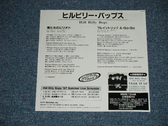 画像: ヒルビリー・バップス HILLBILLY HILL BILLY BOPS -  僕たちのピリオド　BIKUTACHI NO PIRIOD  (  Ex+++/Ex++ Looks:Ex+) / 1987 JAPAN ORIGINAL "WHITE LABEL PROMO"  Used 7" Single