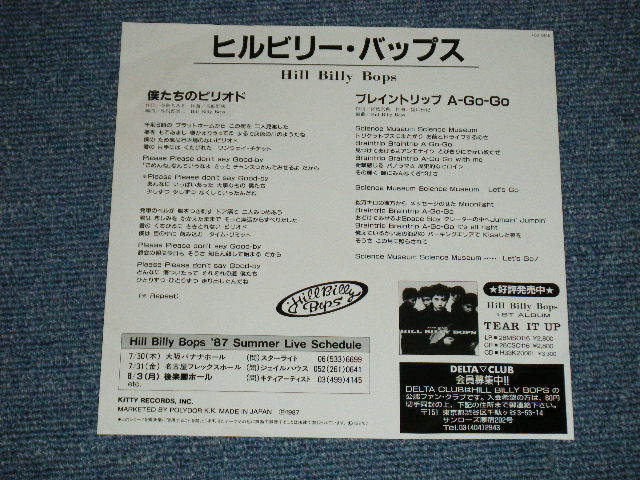 画像: ヒルビリー・バップス HILLBILLY HILL BILLY BOPS -  僕たちのピリオド　BIKUTACHI NO PIRIOD  ( VG+++/MINT-) / 1987 JAPAN ORIGINAL Used 7" Single 