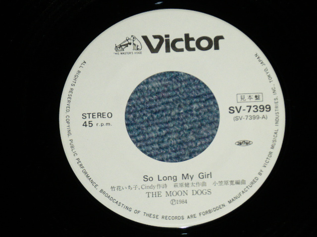 画像: ムーン・ドッグス MOON DOGS -  ソー・ロング・マイ・ガール SO LONG MY GIRL  ( Ex+++/MINT )  / 1984 JAPAN ORIGINAL WHITE LABEL PROMO" Used 7" シン