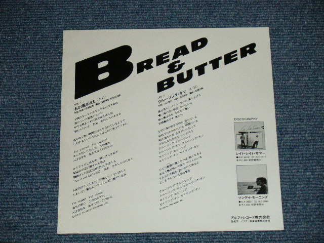 画像: ブレッド　＆バター　BREAD & BUTTER -  あの頃のまま  ( MINT-/MINT- )  / 1980?JAPAN ORIGINAL "PROMO" Used  7" Single 