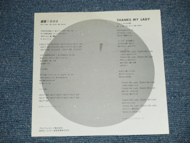 画像: ブレッド　＆バター　BREAD & BUTTER -  惑星1999  (Ex+++/MINT- )  / 1979? JAPAN ORIGINAL "PROMO" Used  7" Single 