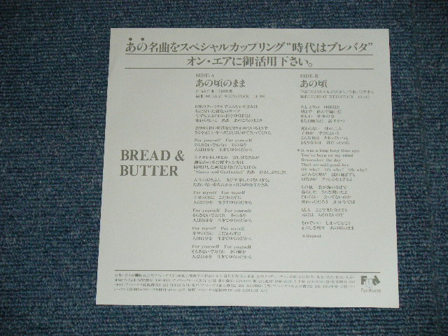 画像: ブレッド　＆バター　BREAD & BUTTER -  あの頃のまま  ( Ex++/MINT- )  / 1989 JAPAN ORIGINAL "PROMO Only" Used  7" Single 
