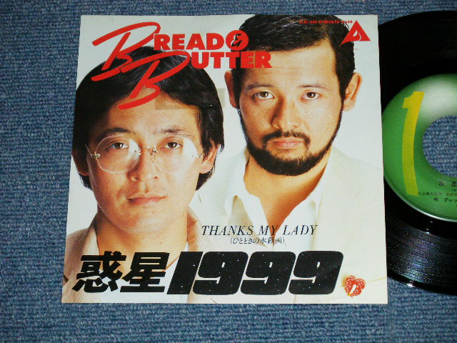 画像1: ブレッド　＆バター　BREAD & BUTTER -  惑星1999  (Ex+++/MINT- )  / 1979? JAPAN ORIGINAL "PROMO" Used  7" Single 