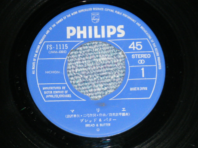 画像: ブレッド　＆バター　BREAD & BUTTER -  マリエ　：そのままなのに ( Ex++/Ex+++ )  / 1969 JAPAN ORIGINAL  Used  7" Single  